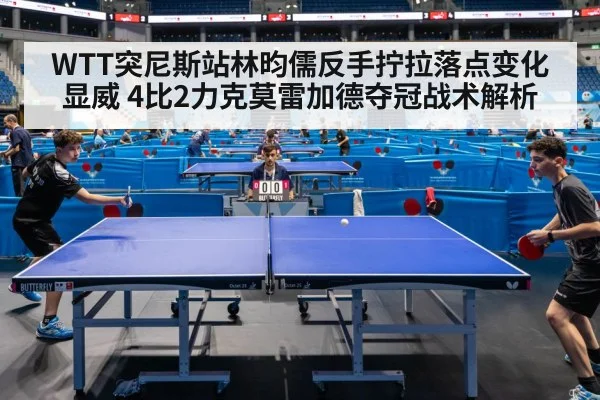 table tennis match