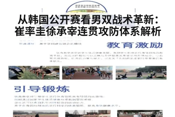 从韩国公开赛看男双战术革新：崔率圭徐承宰连贯攻防体系解析