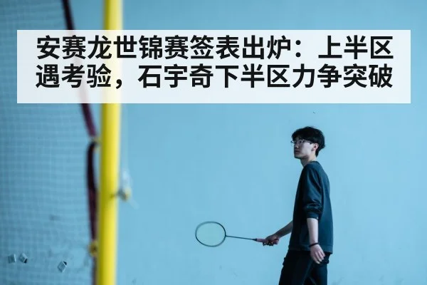 Shi Yuqi badminton